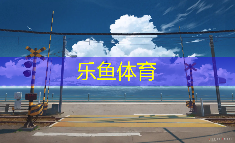 <strong>乐鱼体育官方网站,瑜伽垫可以做的运动</strong>