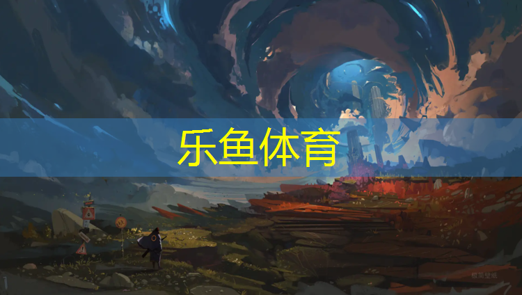 <strong>乐鱼体育,麻垌高中有塑胶跑道吗_</strong>