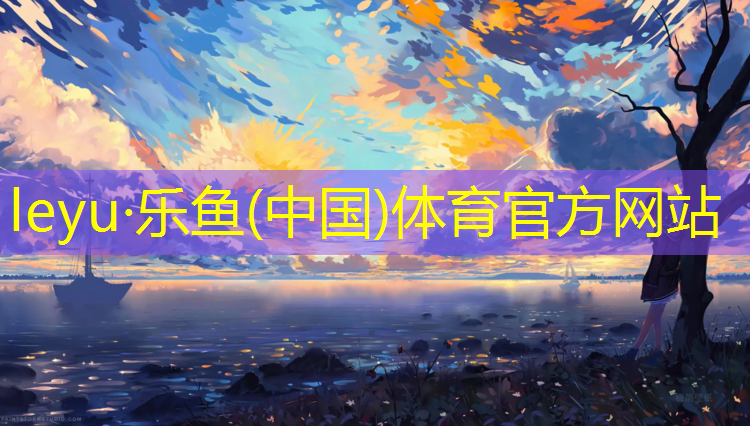 leyu·乐鱼(中国)体育官方网站,拿着哑铃跑步好不好