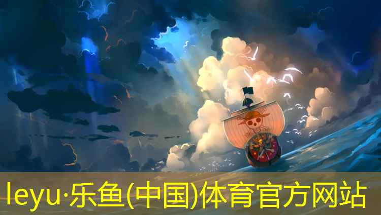 乐鱼体育官方网站,二折折叠体操垫