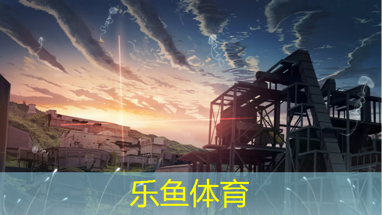 <strong>乐鱼体育,眉山施工塑胶跑道</strong>