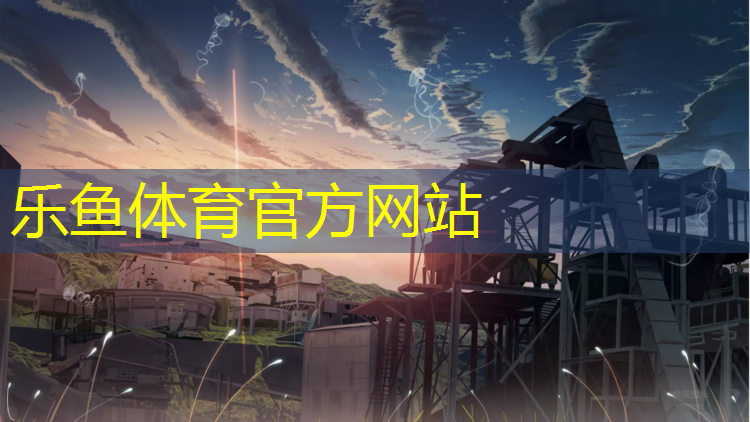 <strong>leyu·乐鱼(中国)体育官方网站,宿迁健身塑胶跑道维护招聘</strong>
