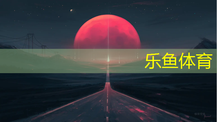 <strong>leyu·乐鱼(中国)体育官方网站,河源塑胶跑道公园</strong>