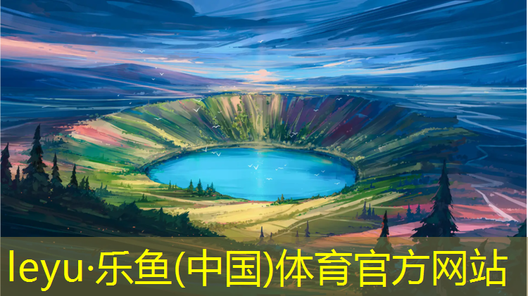 <strong>乐鱼体育,江干学校操场塑胶跑道</strong>