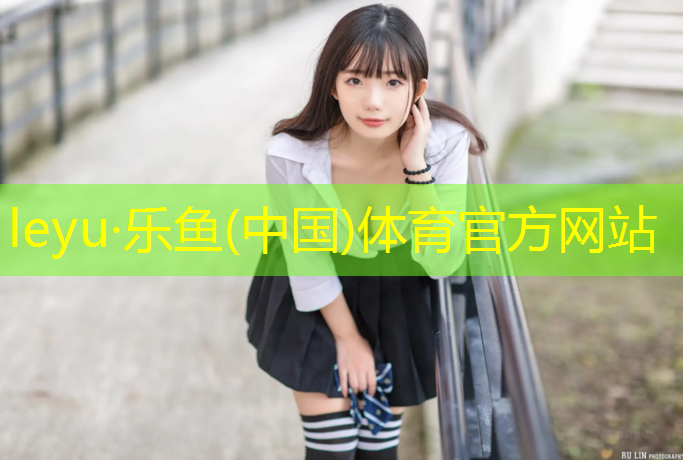 <strong>乐鱼体育官方网站,学校塑胶跑道修补合同</strong>
