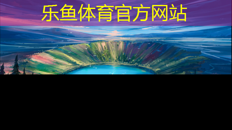 辽宁塑胶跑道球场